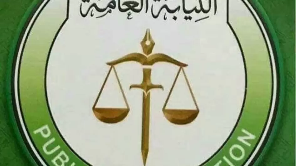 النيابة العامة في السودان