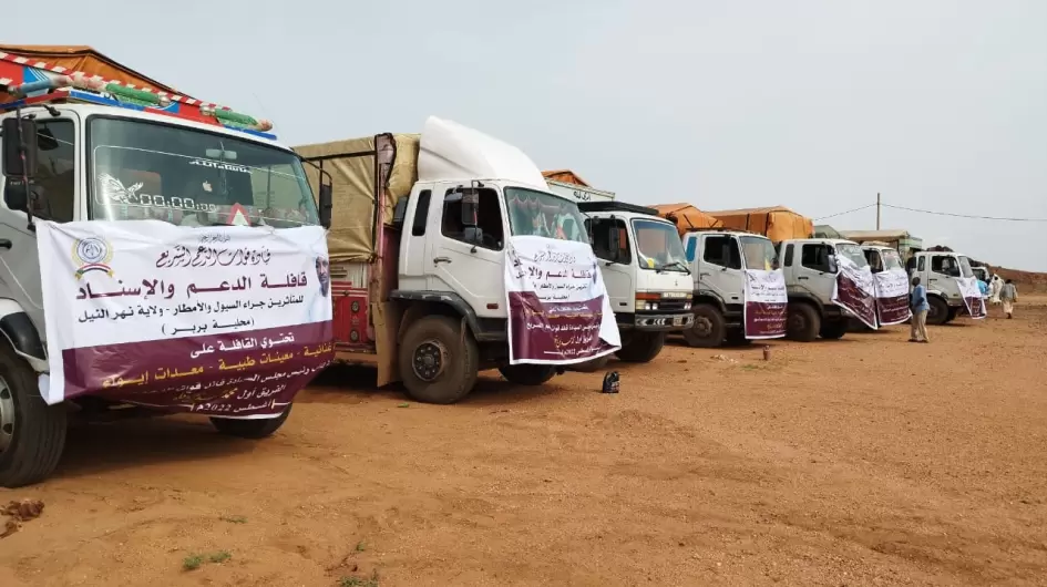 قوافل الدعم والإسناد