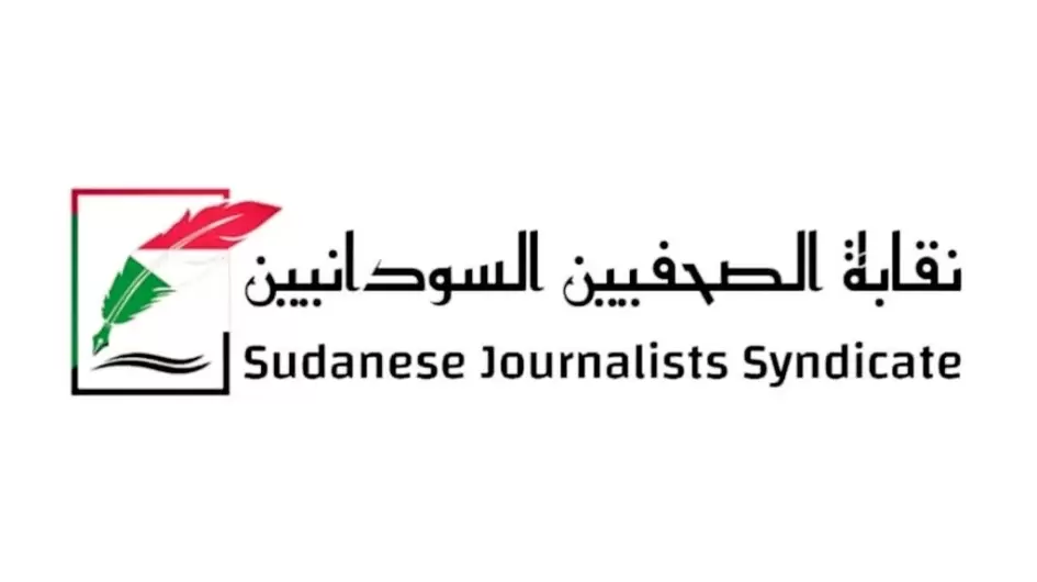 نقابة الصحفيين السودانيين - أرشيف