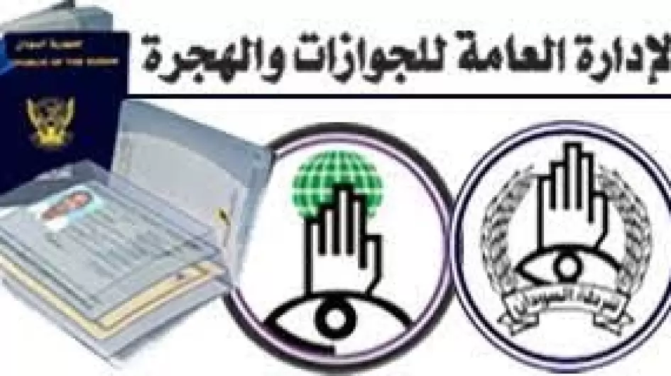 الادارة العامة للجوازات والهجرة.jfif