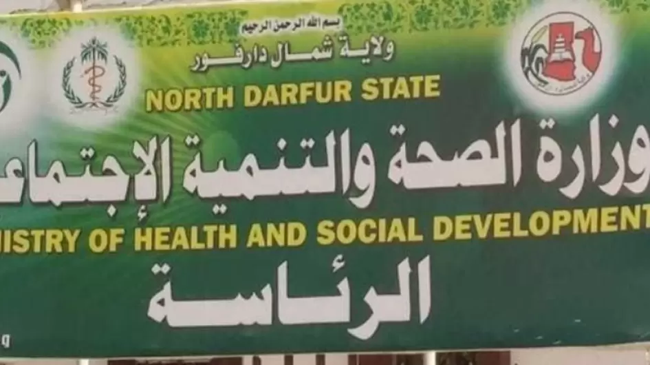 خروج مركز غسيل الكلي بالفاشر عن دولاب العمل