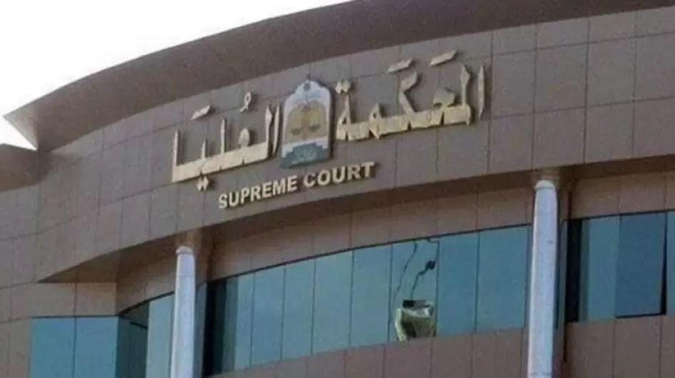 المحكمة العليا في السودان
