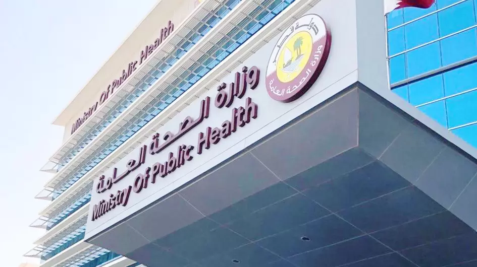 وزارة الصحة القطرية