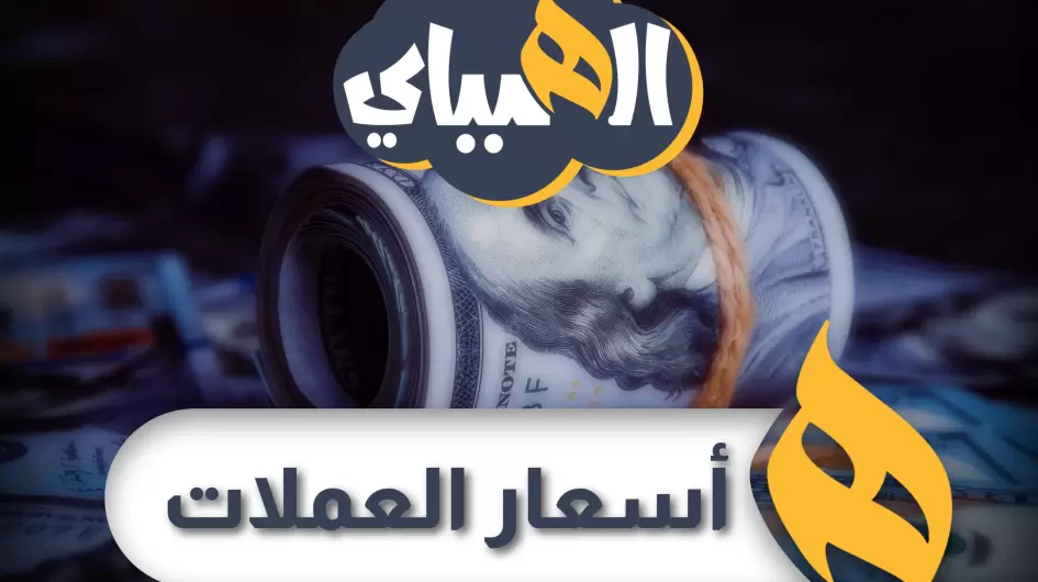 عملات الهبباي