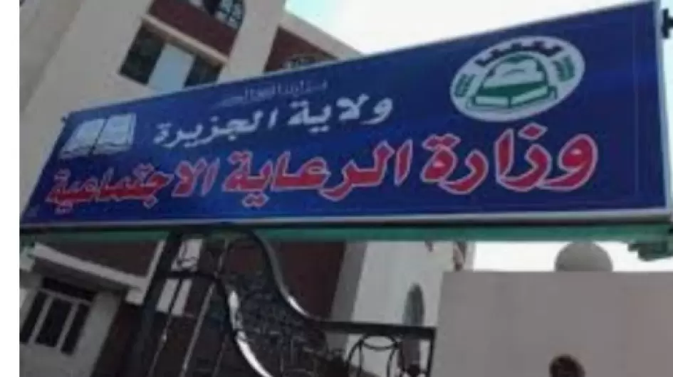 الرعاية الاجتماعية