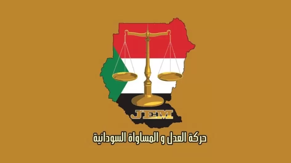 حركة العدل والمواساة