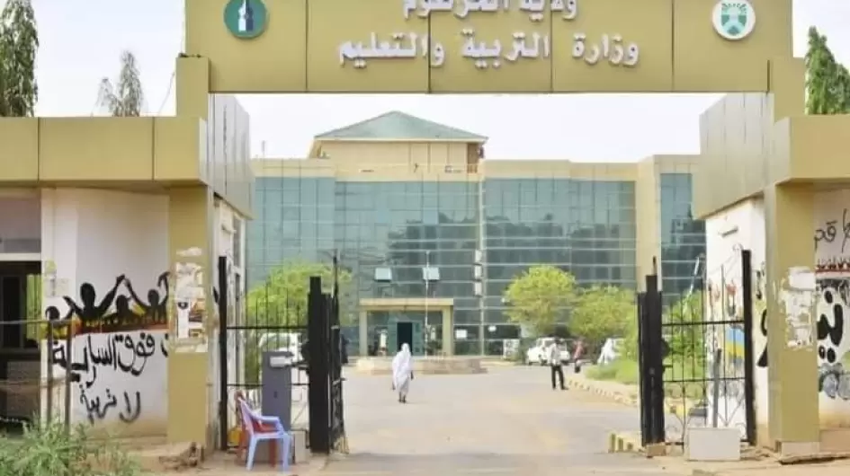 وزارة-التربية-الخرطوم