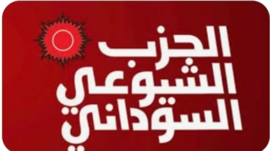 الحزب الشيوعي