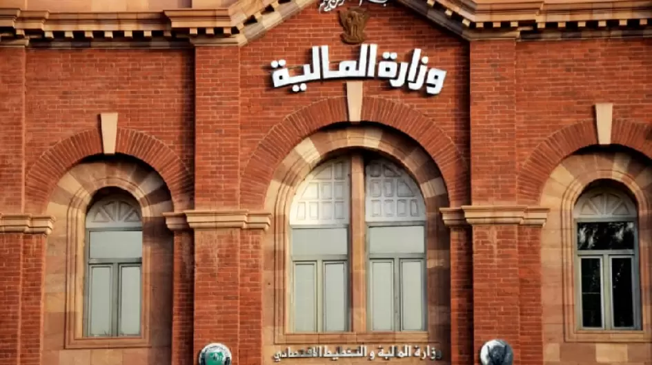 وزارة. المالية