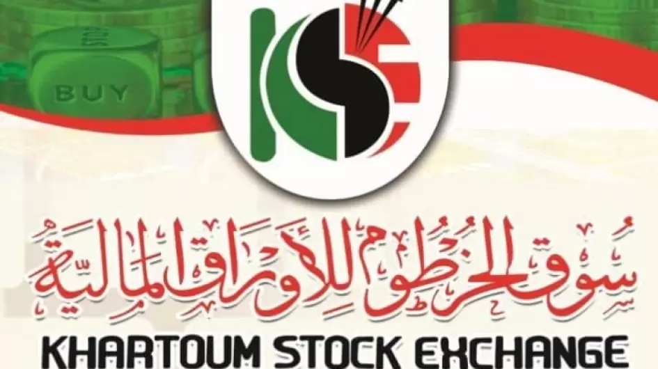 سوق الخرطوم للأوراق المالية