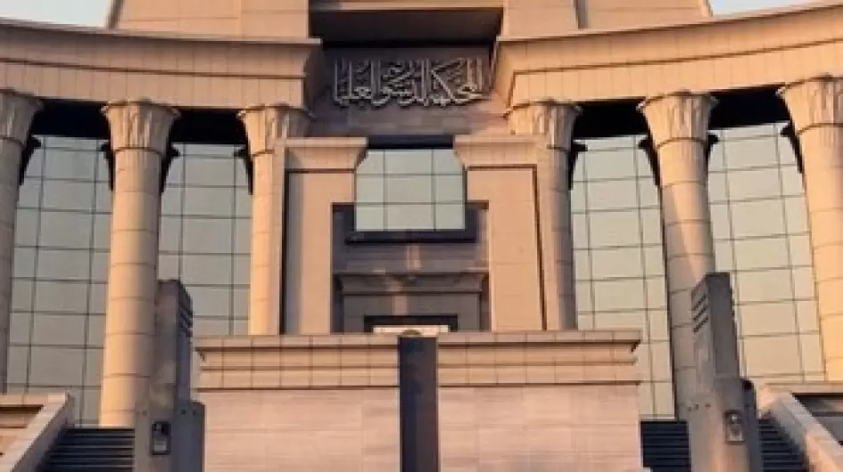 المحكمة العليا في السودان.jpeg