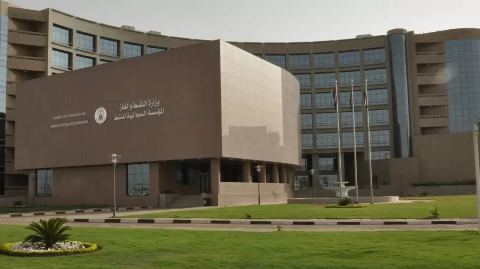 وزارة النفط في السودان
