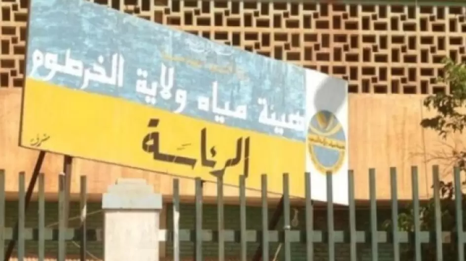 Khartoum-State-Water-Authority