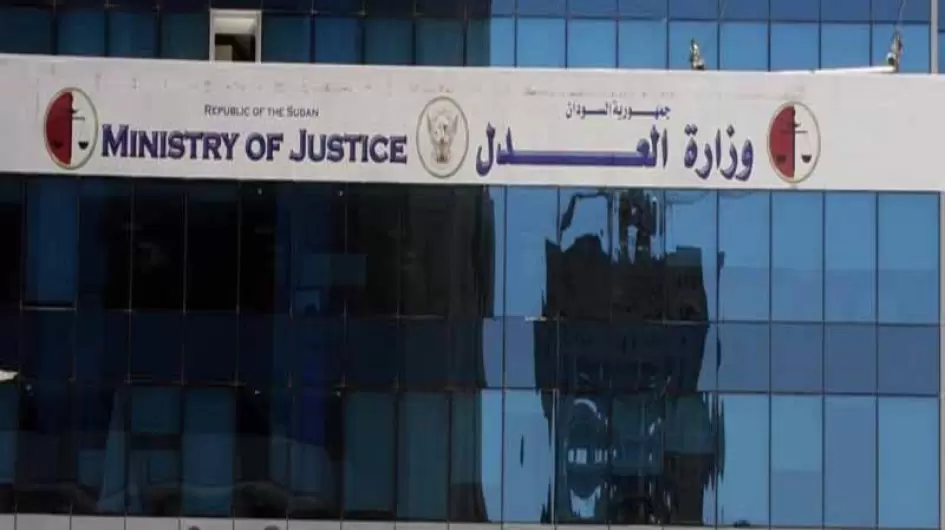 العدل