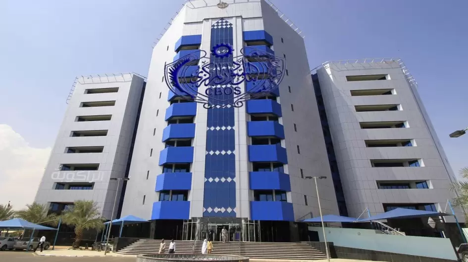 بنك_السودان_المركزي_ٍSUDAN_CENTRAL_BANK