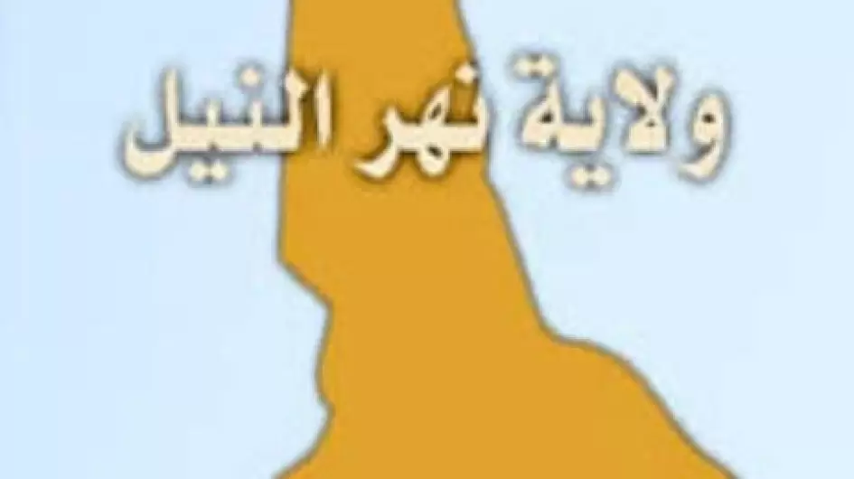 ولاية-نهر-النيل
