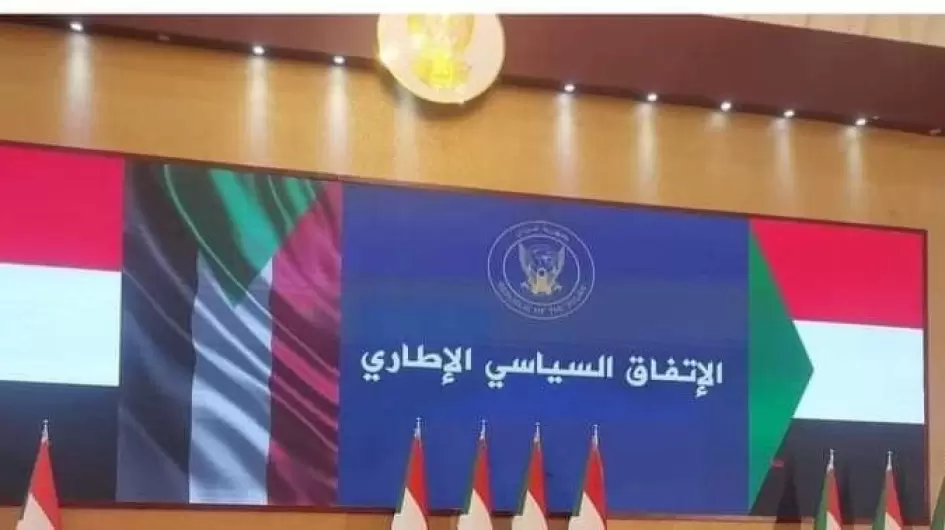 الاتفاق الاطاري