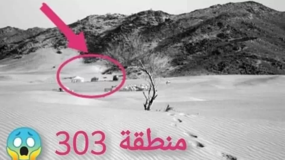 الجزء الثالث سر المنطقة 303 بمصر
