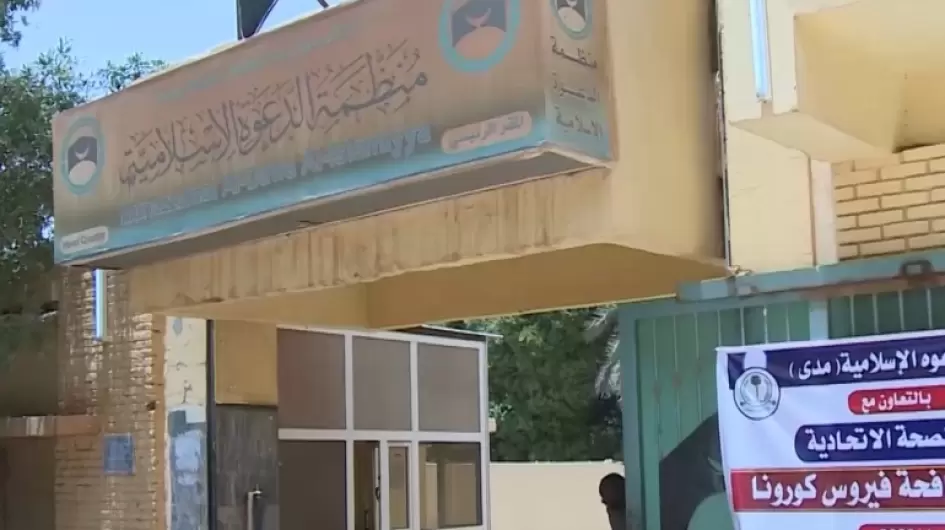 مقر المنظمة بالخرطوم