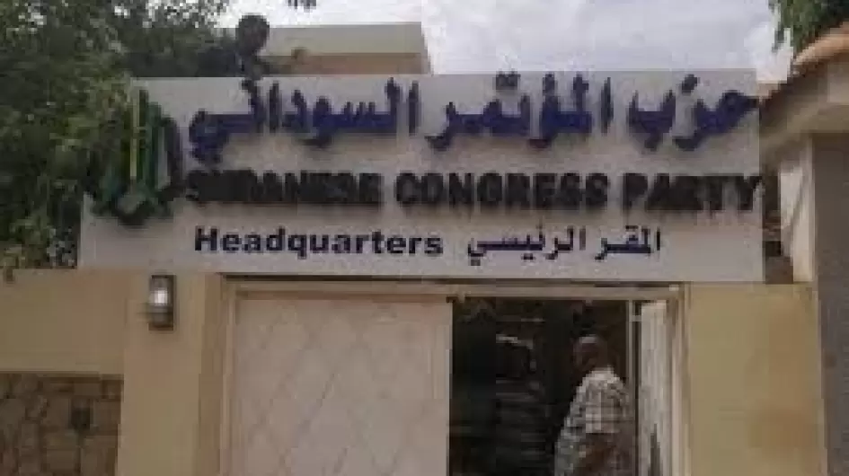 استقالة قيادي بالمؤتمر السوداني احتجاجًا على قرارات تنظيمية