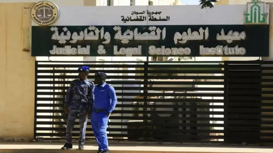 صورة معهد العلوم القضائية