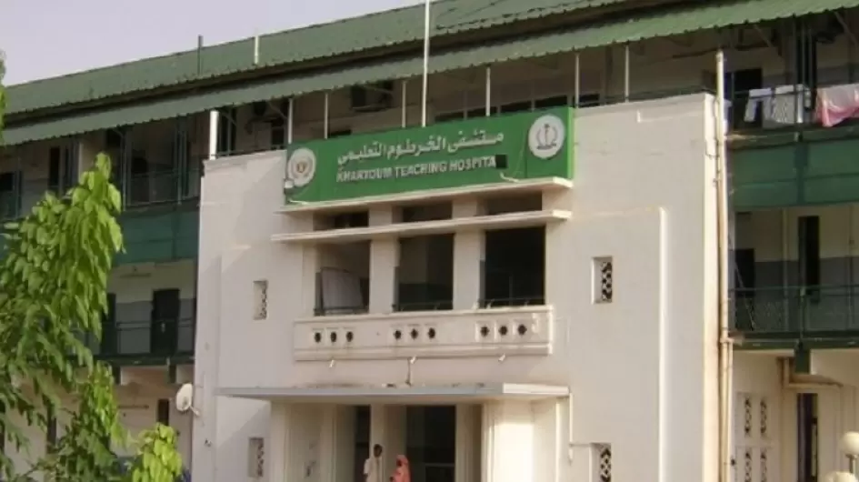مستشفى الخرطوم