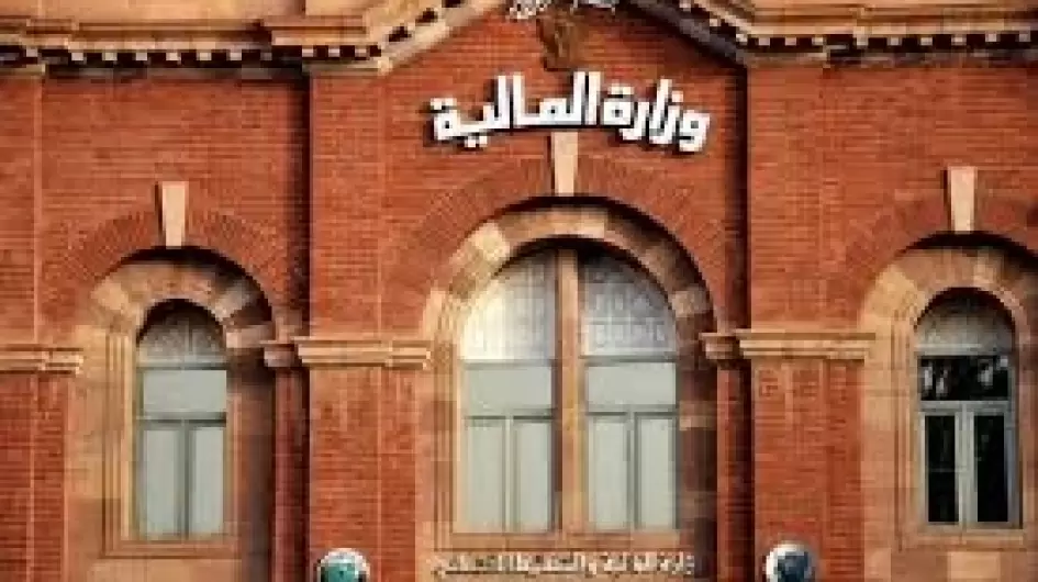وزارة المالية والتخطيط الاقتصادي
