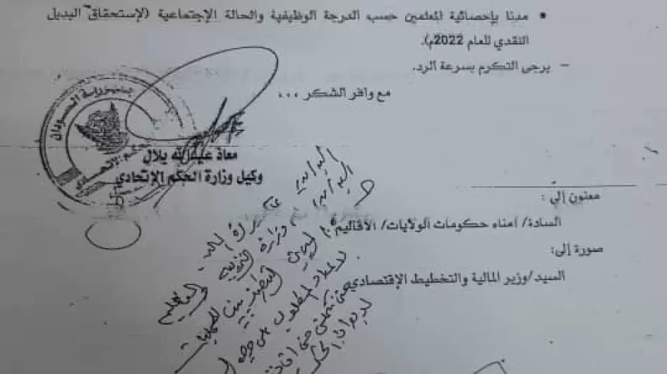 خطاب وزارة الحكم الاتحادي