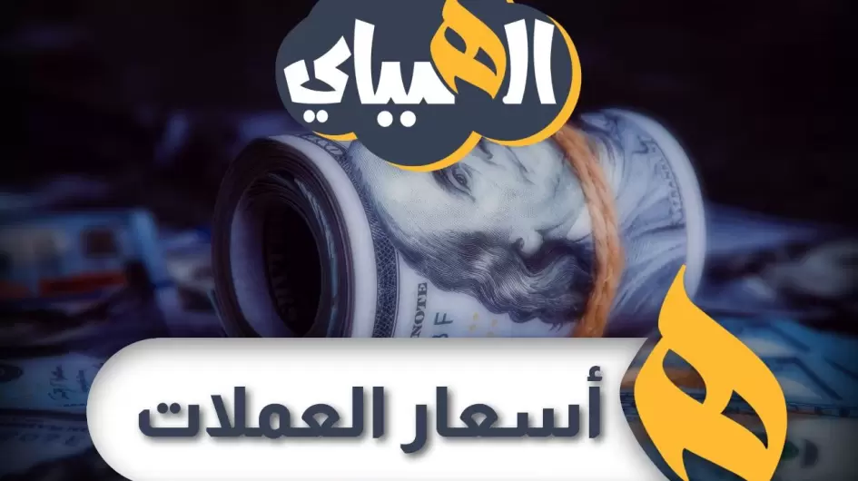 عملات الهباباي