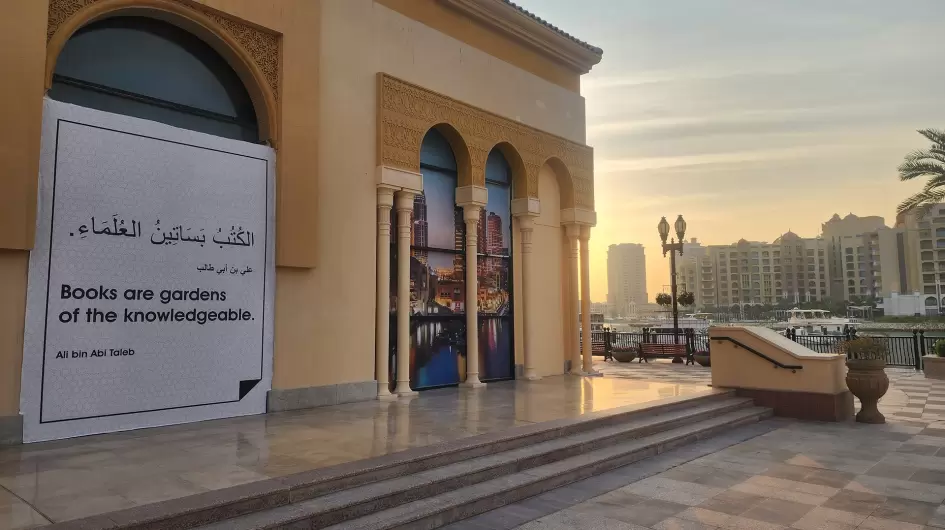 قطر تعرف زوارها بالدين الإسلامي