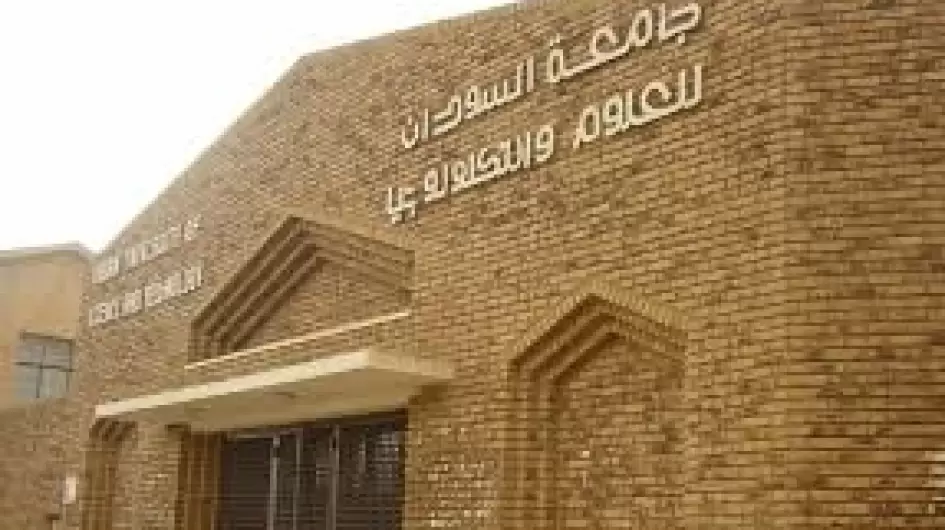 جامعة السودان
