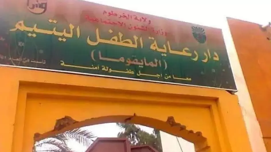 دار-المايقوما.