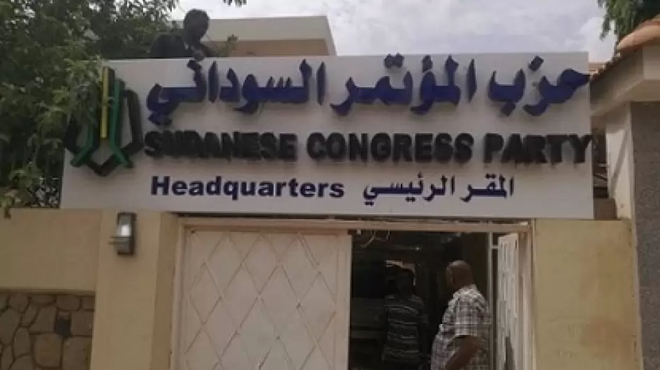 المؤتمر-السوداني