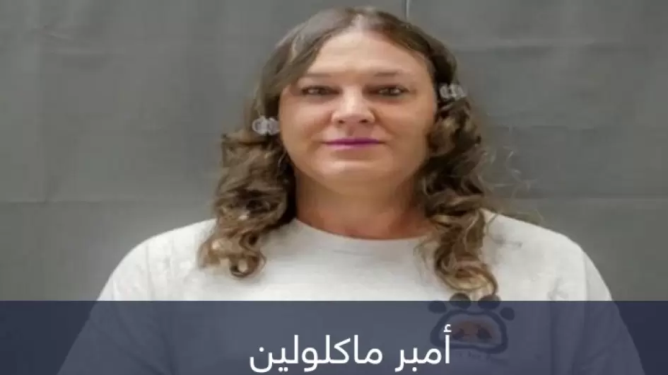 إعدام المتحول جنسيا امبر