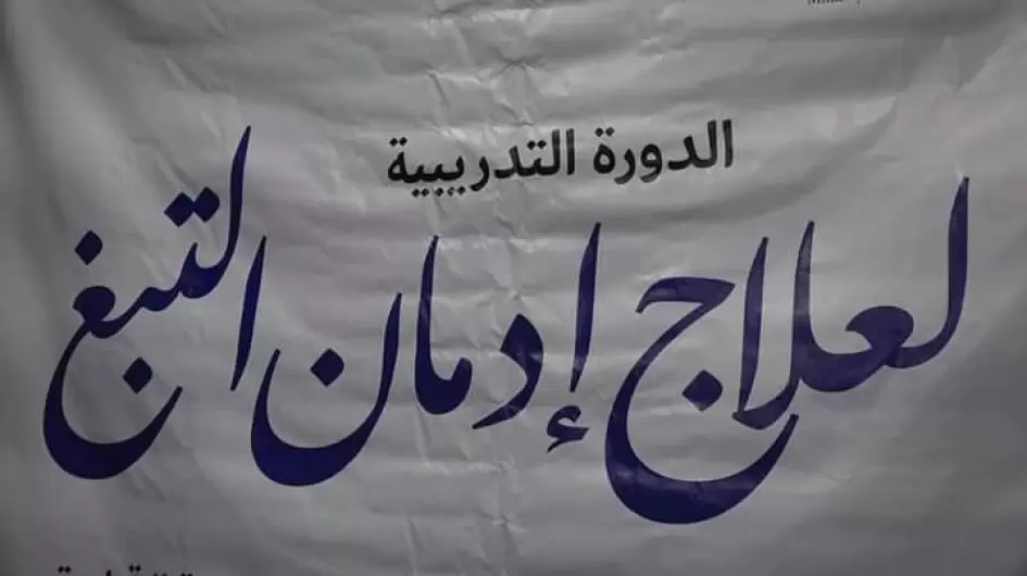 إدمان التبغ