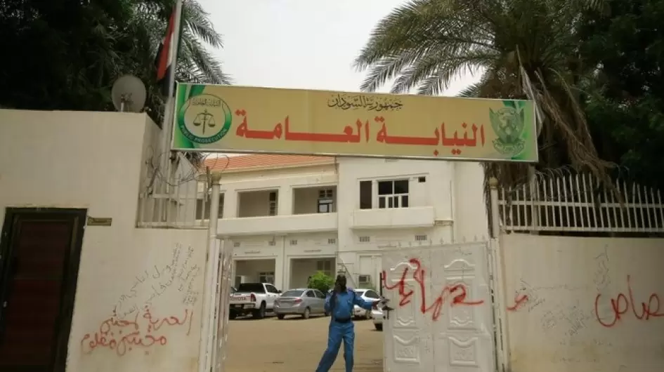 النيابة