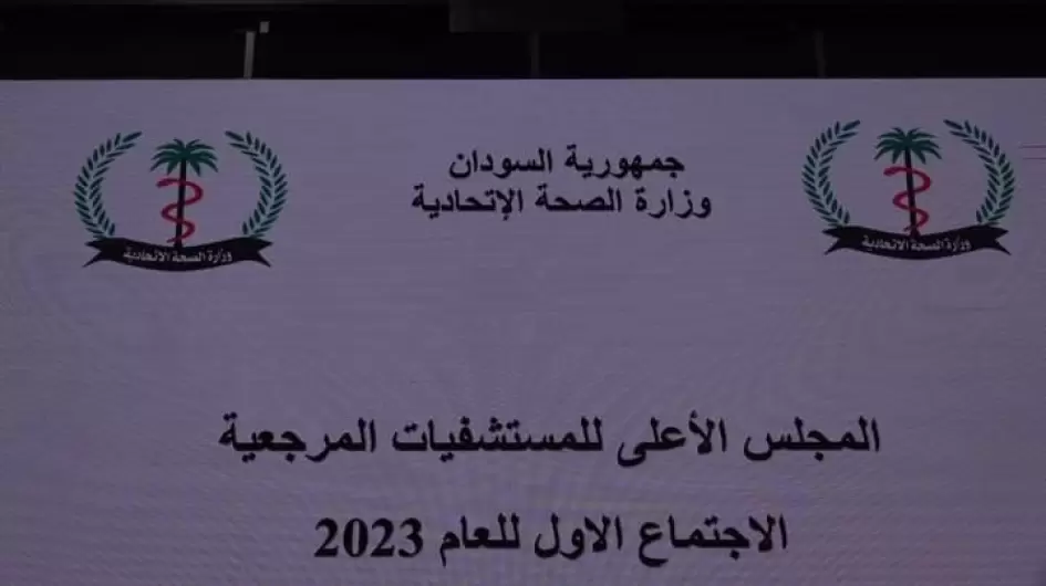 الصحة:قرارا بتشكيل المجلس الأعلى للمستشفيات المرجعية