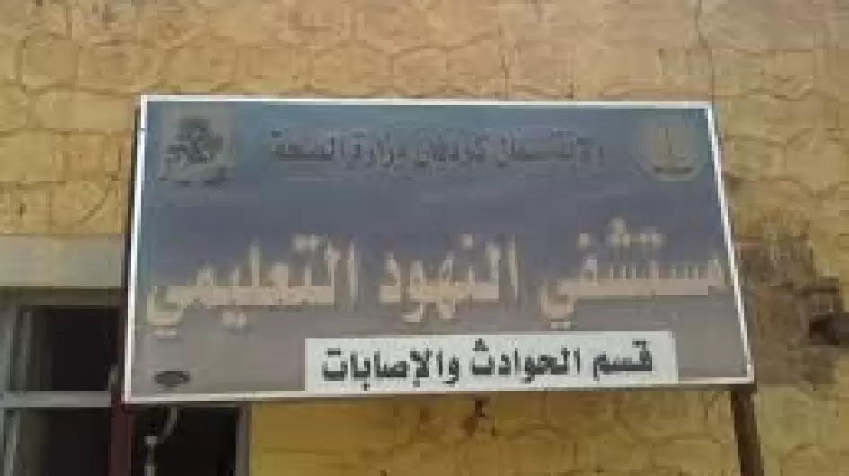 مستشفى النهود