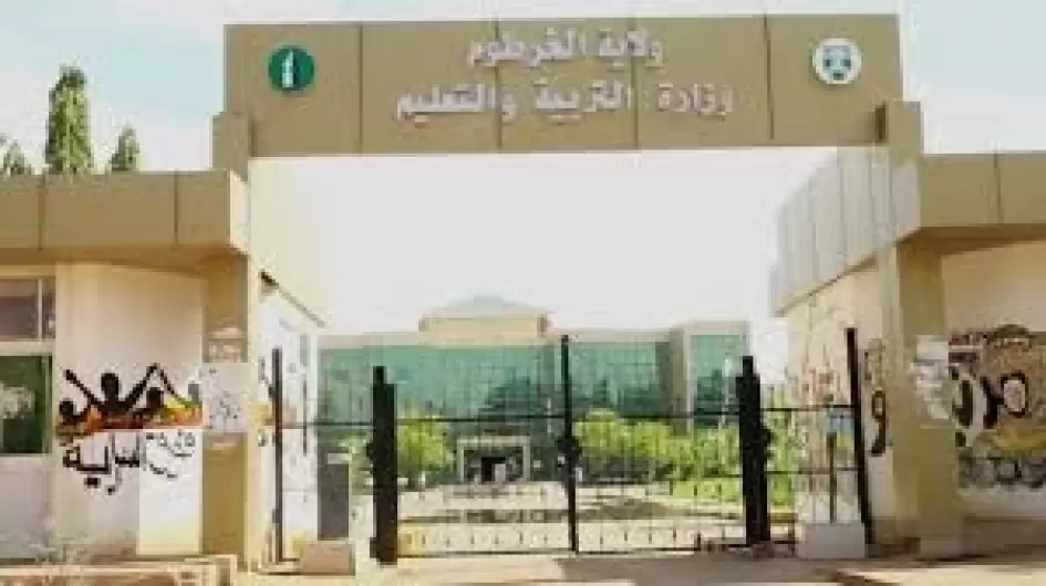تربية الخرطوم