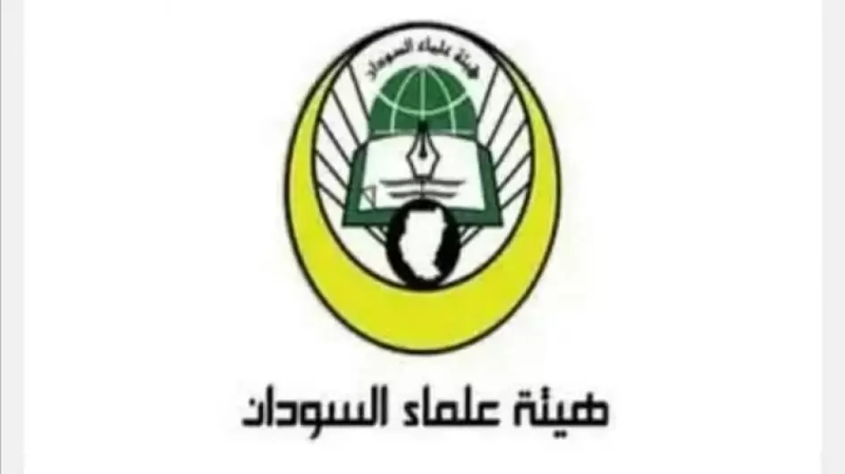 شعار هيئة علماء السودان