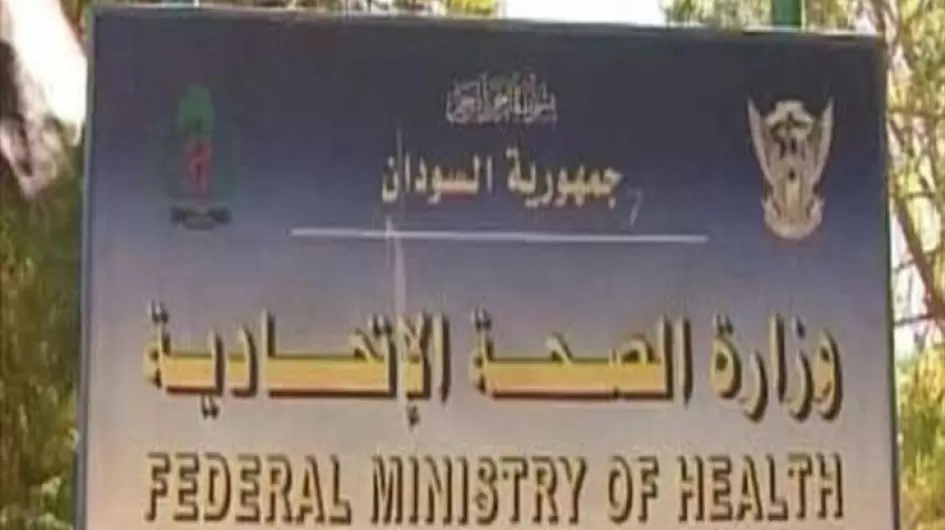 وزارة الصحة