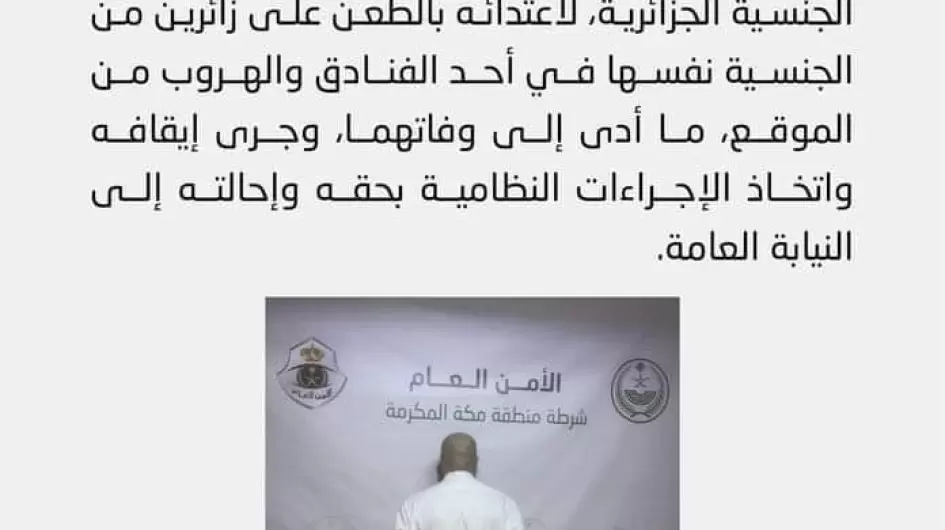 مقتل جزائريين فى السعودية