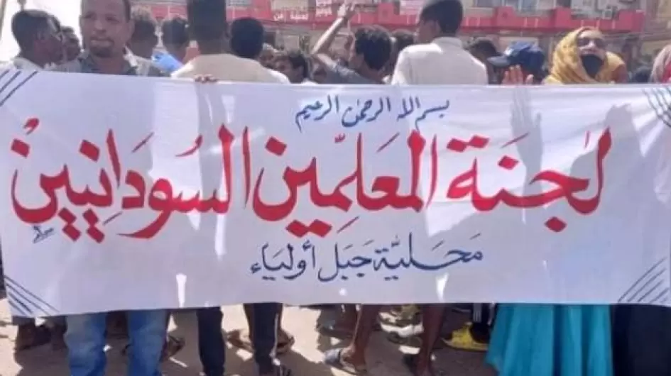 لجنة المعلمين