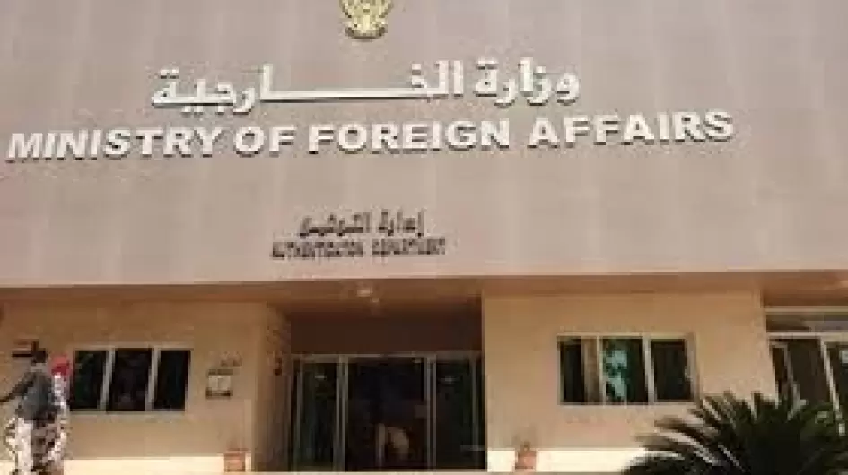الخارجية