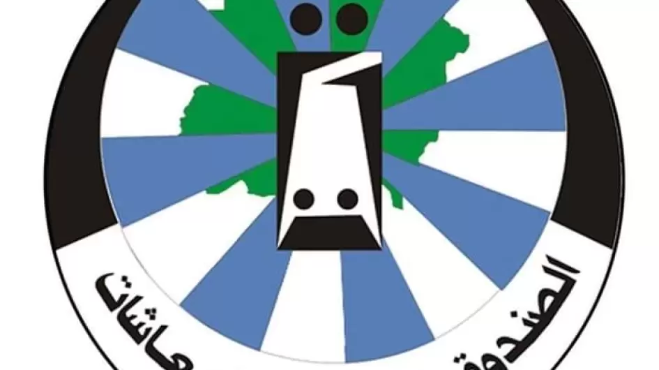 الصندوق القومي للمعاشات