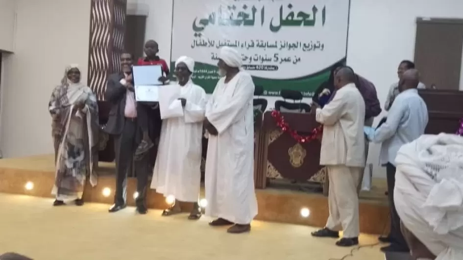 الحفل الختامي لمسابقة القراء