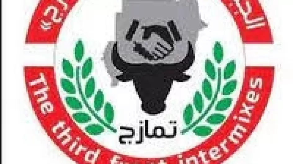 حركة تمازج