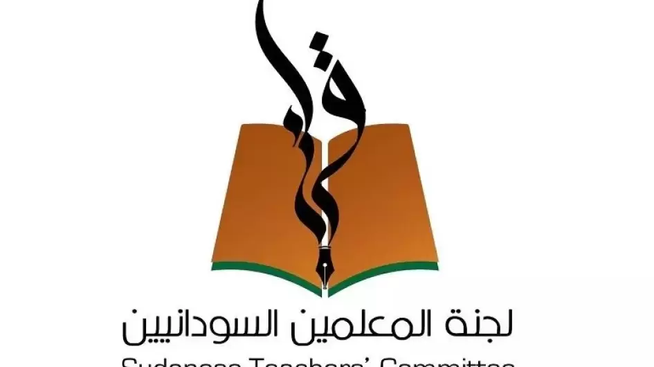 لجنة المعلمين