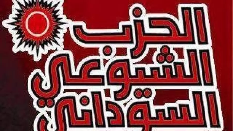 الشيوعي