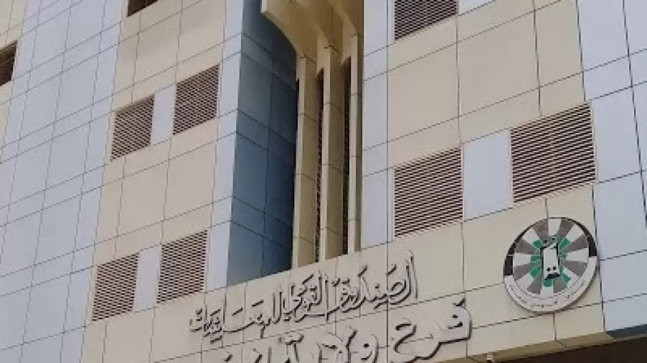 صندوق المعاشات